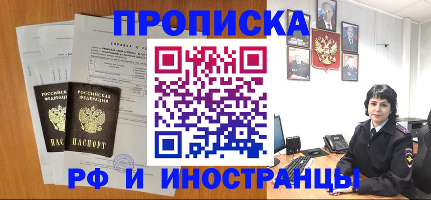 прописка для работы в Конаково
